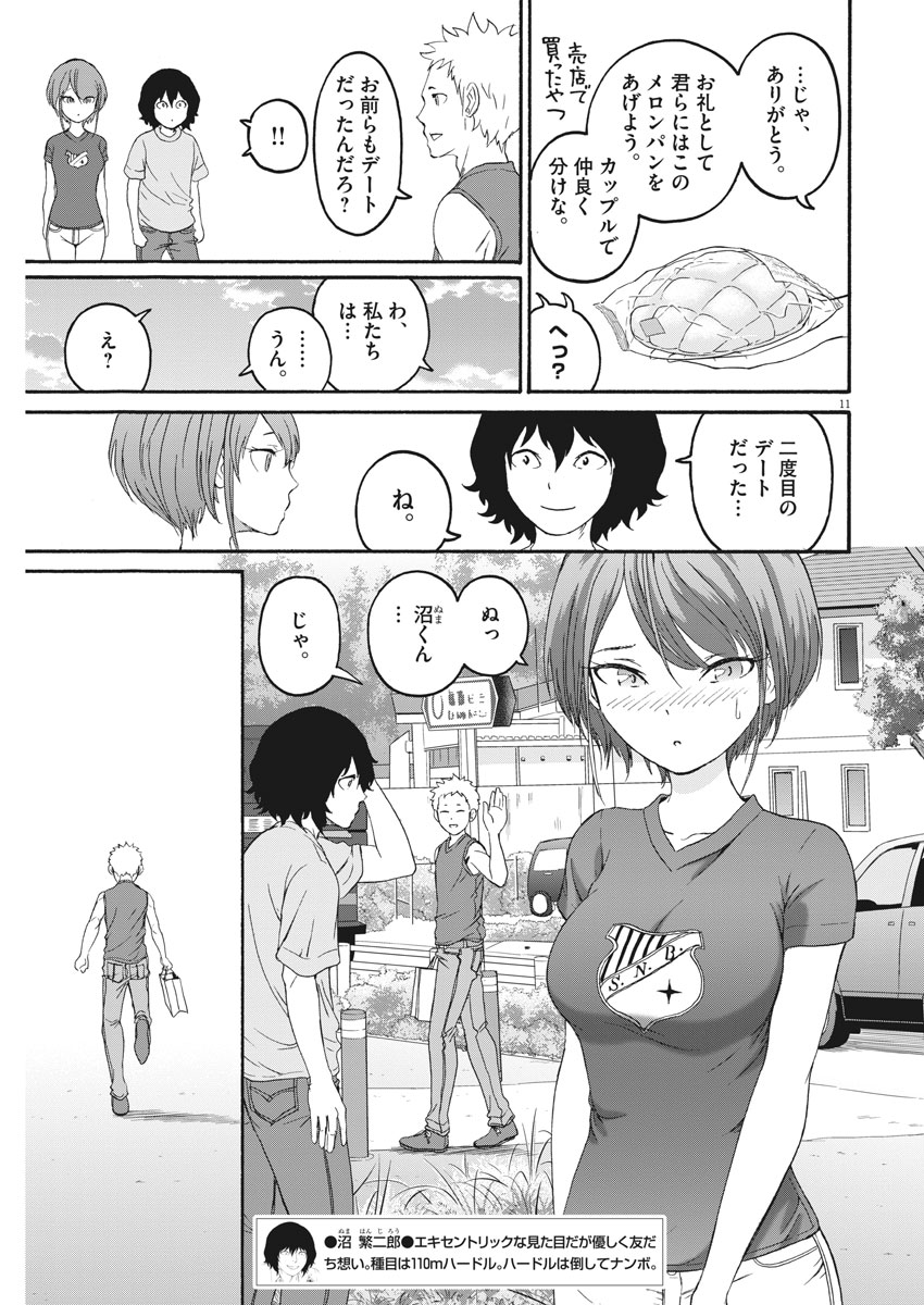 Peach Milk Crown Chapter 29 11ページ