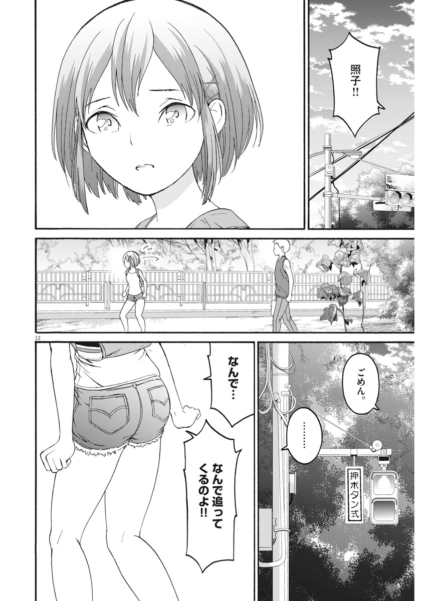 Peach Milk Crown Chapter 29 12ページ