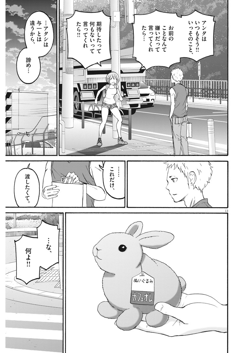 Peach Milk Crown Chapter 29 13ページ