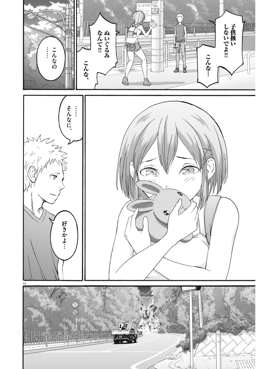 Peach Milk Crown Chapter 29 14ページ