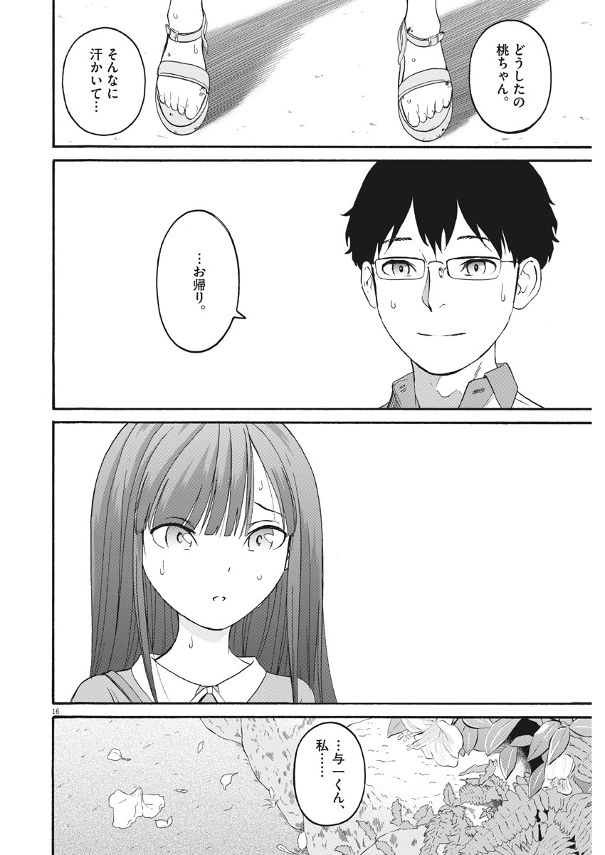 Peach Milk Crown Chapter 29 16ページ