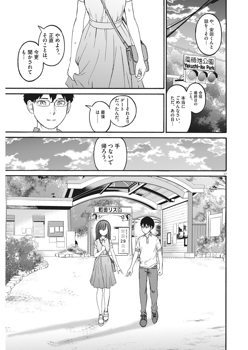 Peach Milk Crown Chapter 29 17ページ