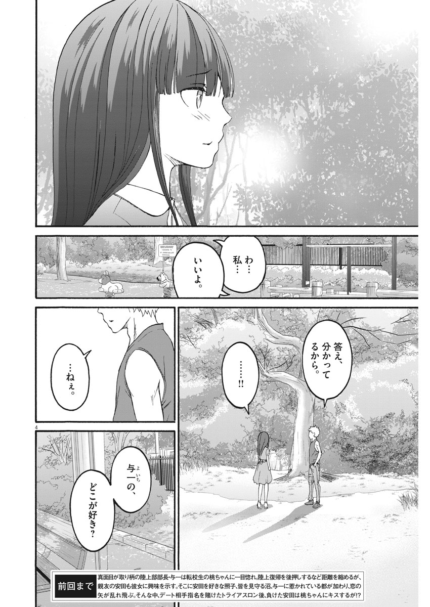 Peach Milk Crown Chapter 29 4ページ