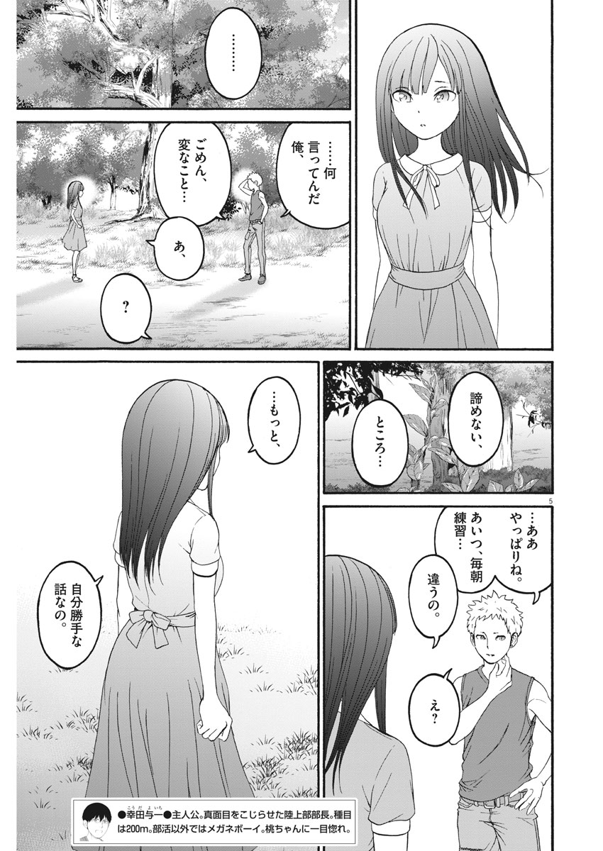Peach Milk Crown Chapter 29 5ページ