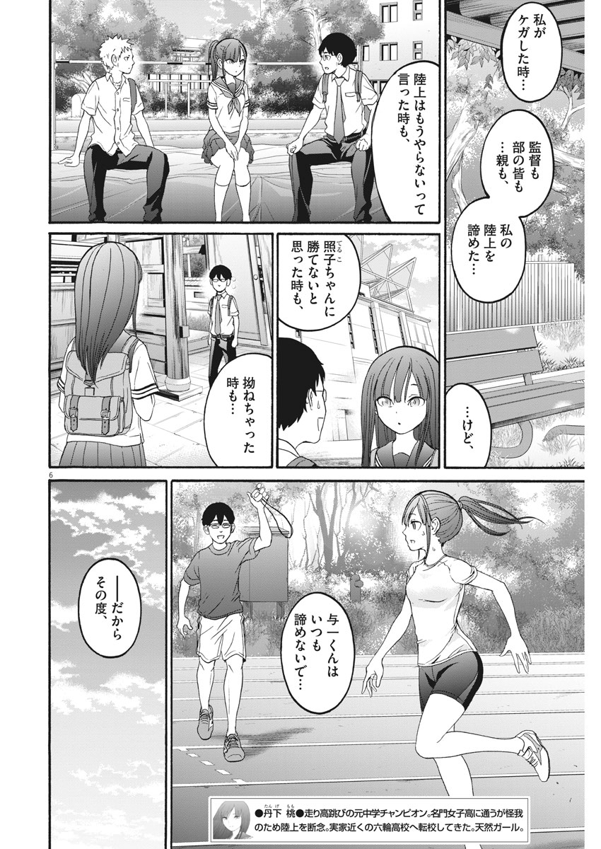 Peach Milk Crown Chapter 29 6ページ
