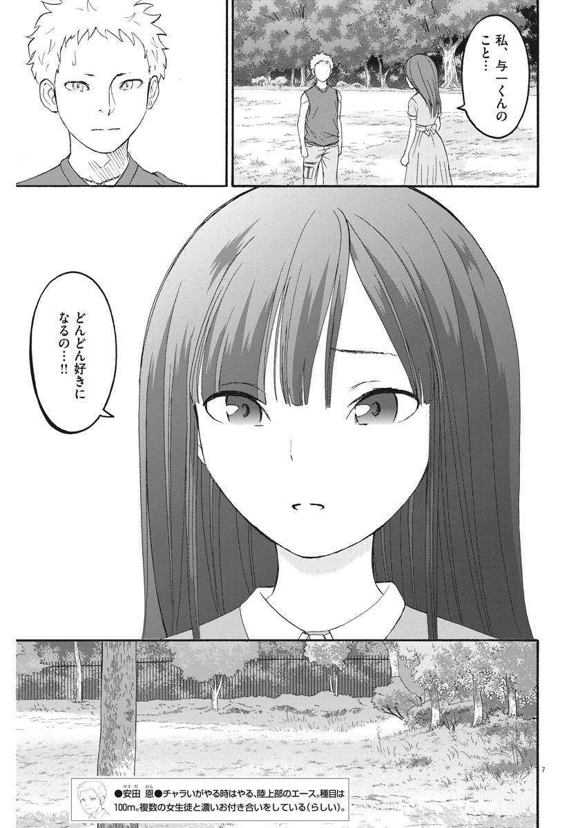 Peach Milk Crown Chapter 29 7ページ