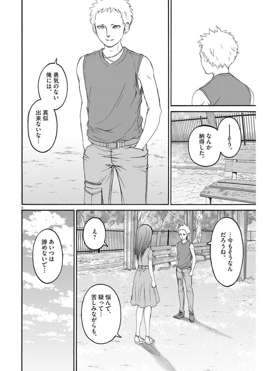 Peach Milk Crown Chapter 29 8ページ