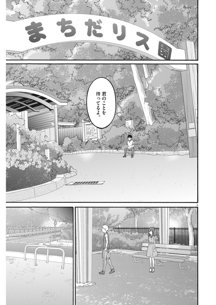 Peach Milk Crown Chapter 29 9ページ
