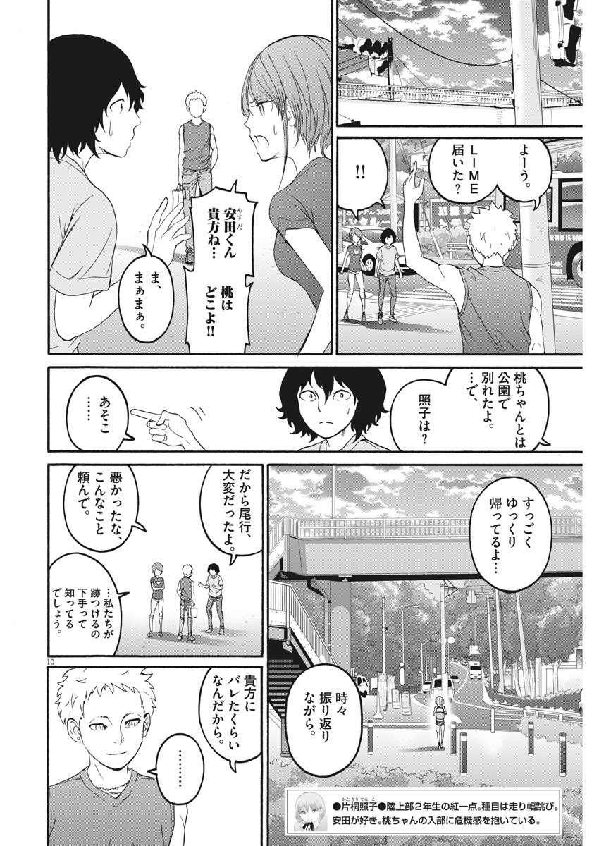 Peach Milk Crown Chapter 29 10ページ