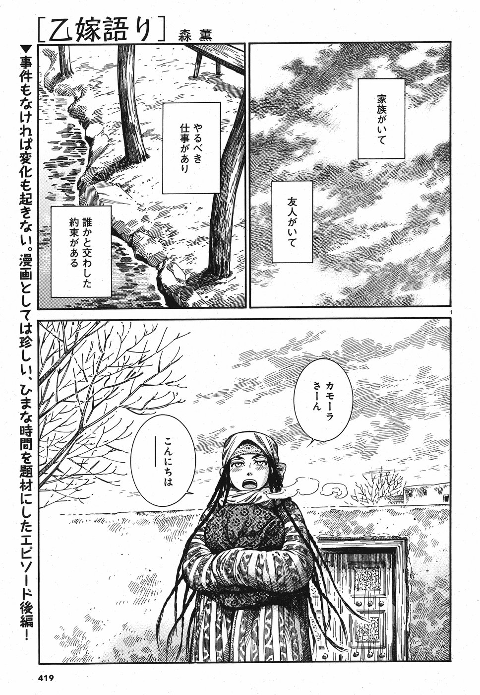 Otoyomegatari Chapter 81 1ページ