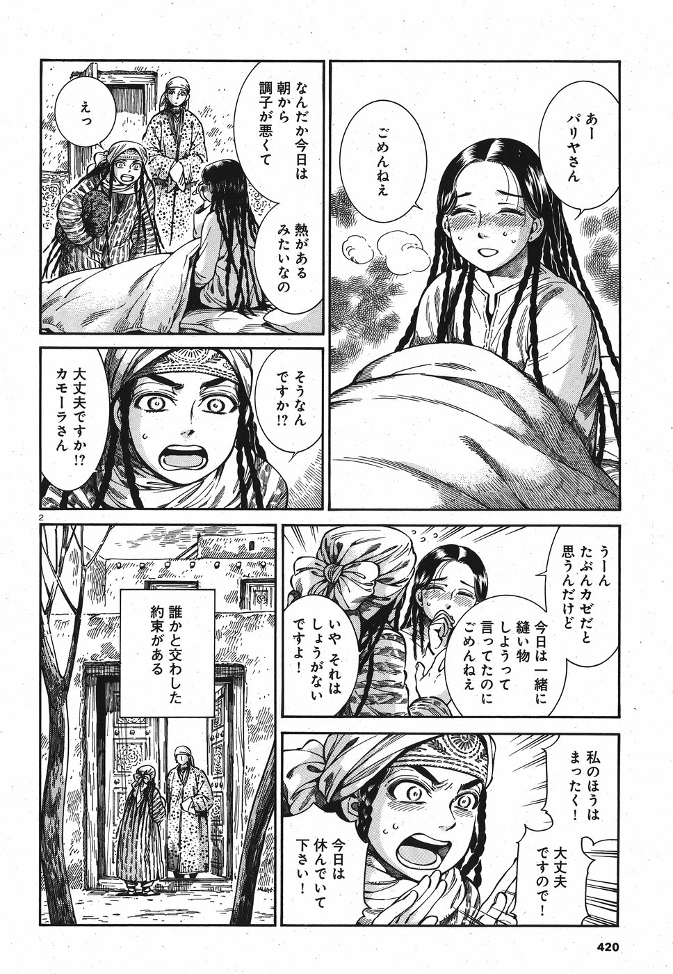 Otoyomegatari Chapter 81 2ページ