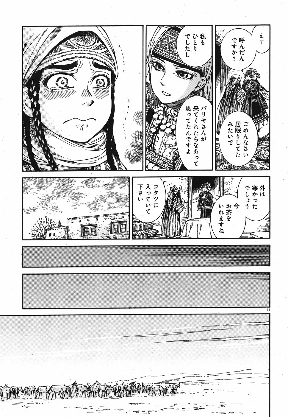 Otoyomegatari Chapter 81 11ページ