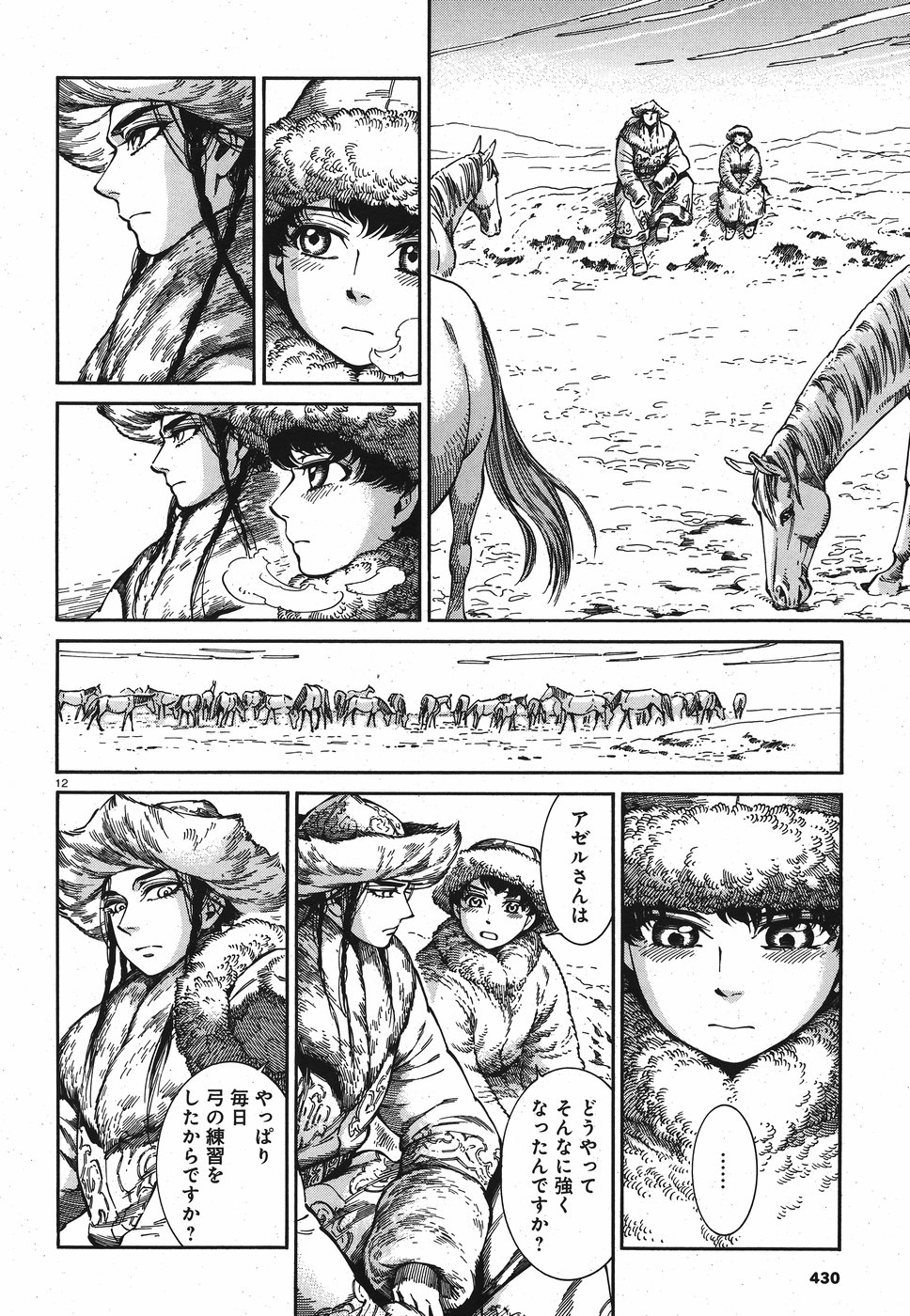 Otoyomegatari Chapter 81 12ページ