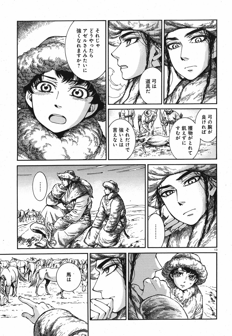 Otoyomegatari Chapter 81 13ページ
