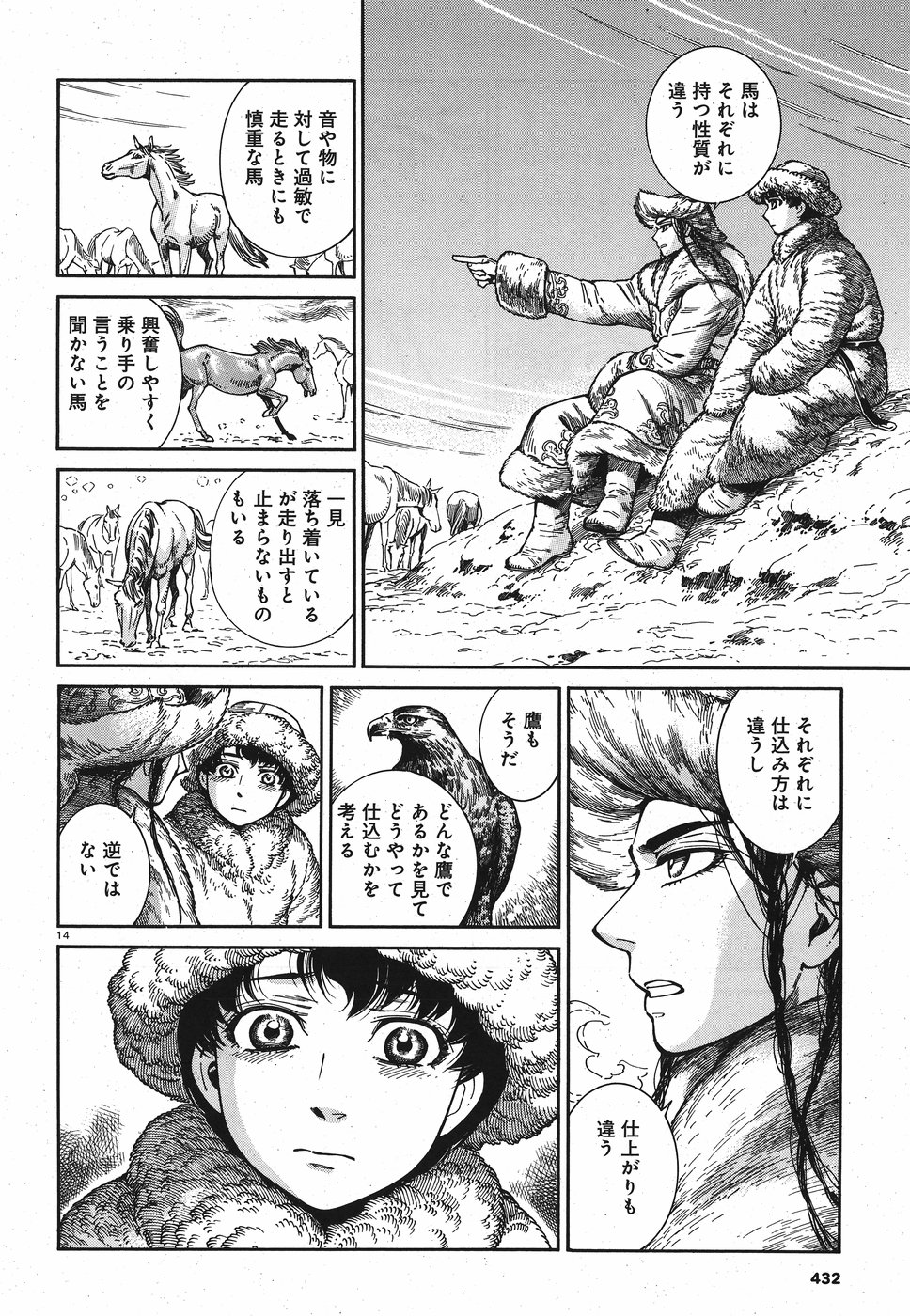 Otoyomegatari Chapter 81 14ページ