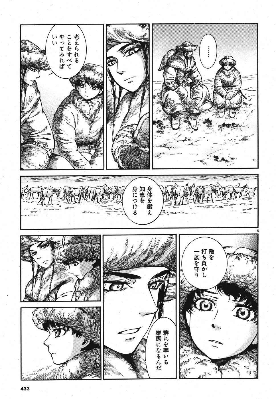 Otoyomegatari Chapter 81 15ページ