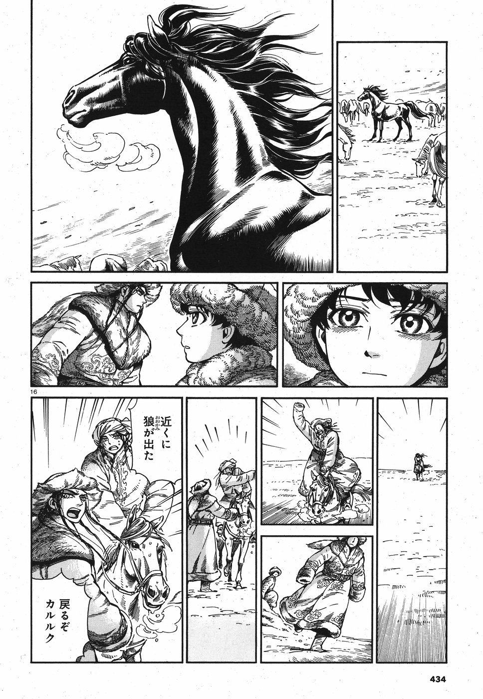 Otoyomegatari Chapter 81 16ページ