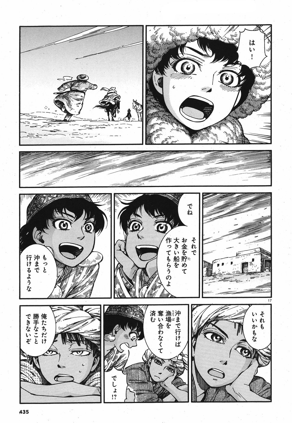Otoyomegatari Chapter 81 17ページ
