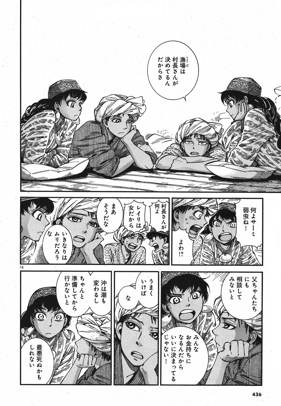 Otoyomegatari Chapter 81 18ページ
