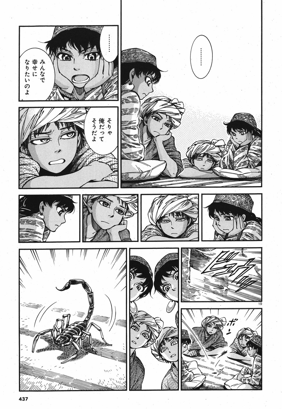 Otoyomegatari Chapter 81 19ページ