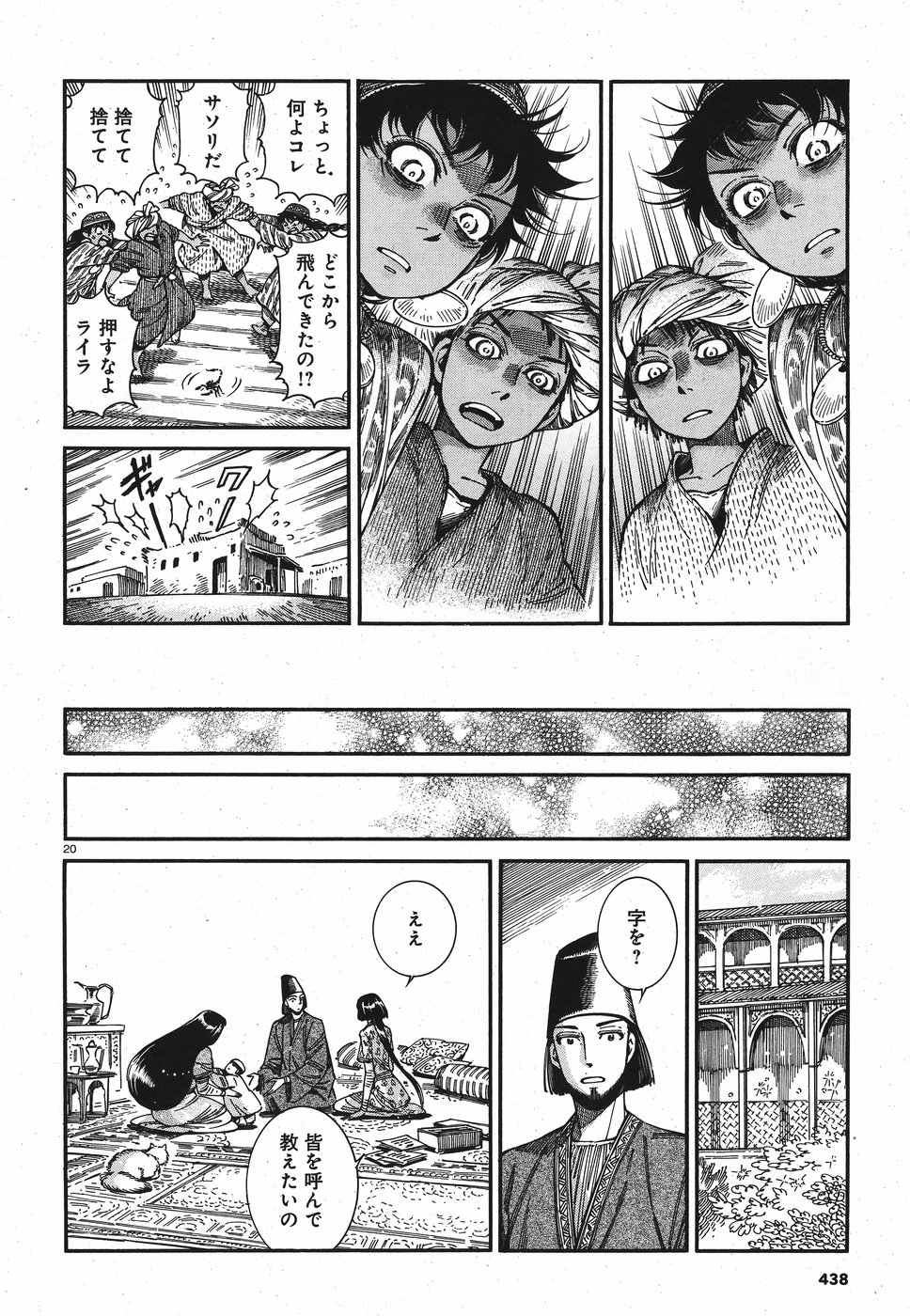 Otoyomegatari Chapter 81 20ページ