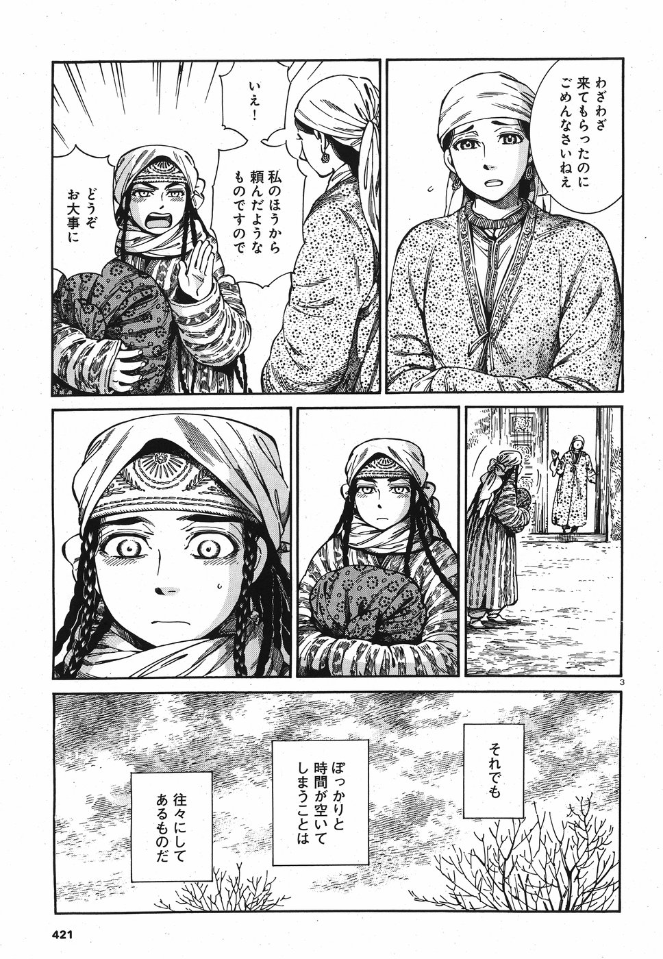 Otoyomegatari Chapter 81 3ページ