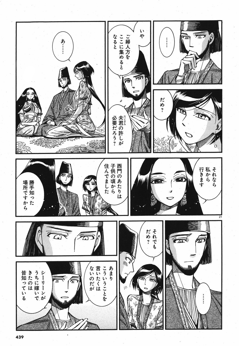 Otoyomegatari Chapter 81 21ページ