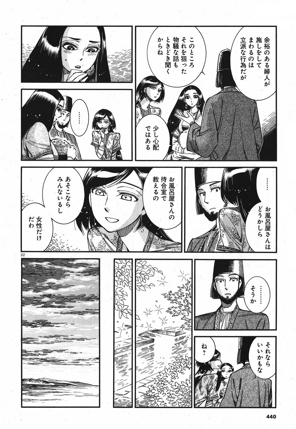 Otoyomegatari Chapter 81 22ページ