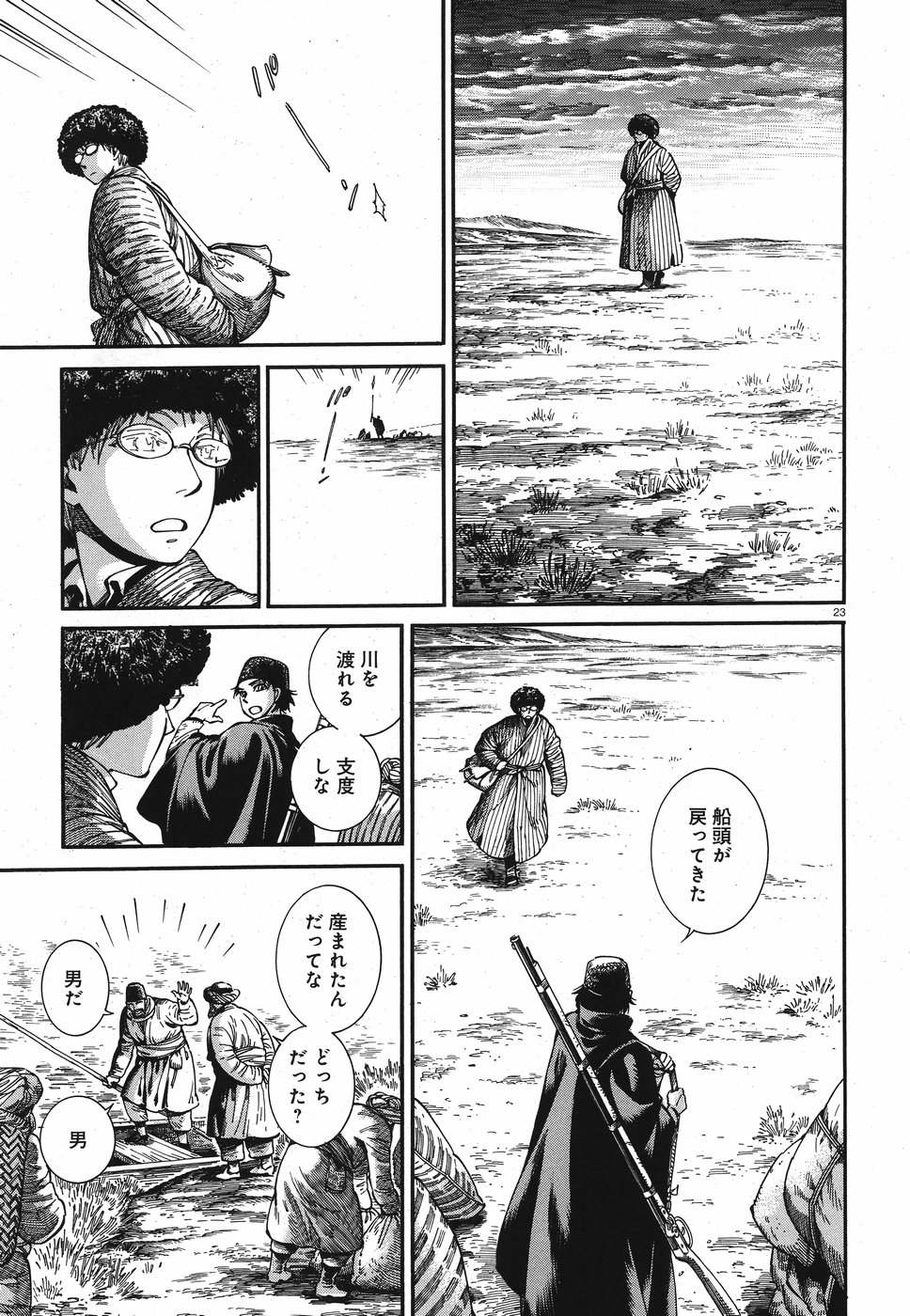 Otoyomegatari Chapter 81 23ページ