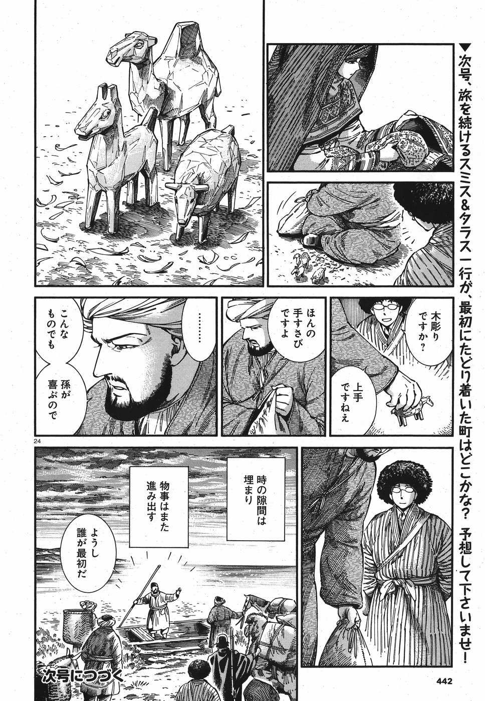 Otoyomegatari Chapter 81 24ページ