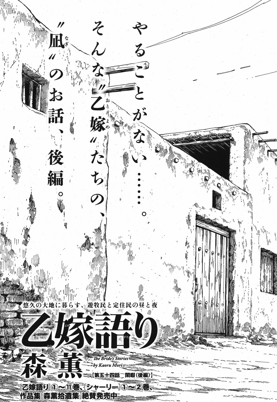 Otoyomegatari Chapter 81 5ページ