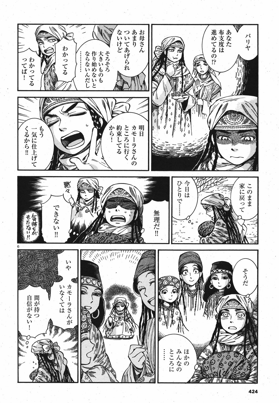 Otoyomegatari Chapter 81 6ページ