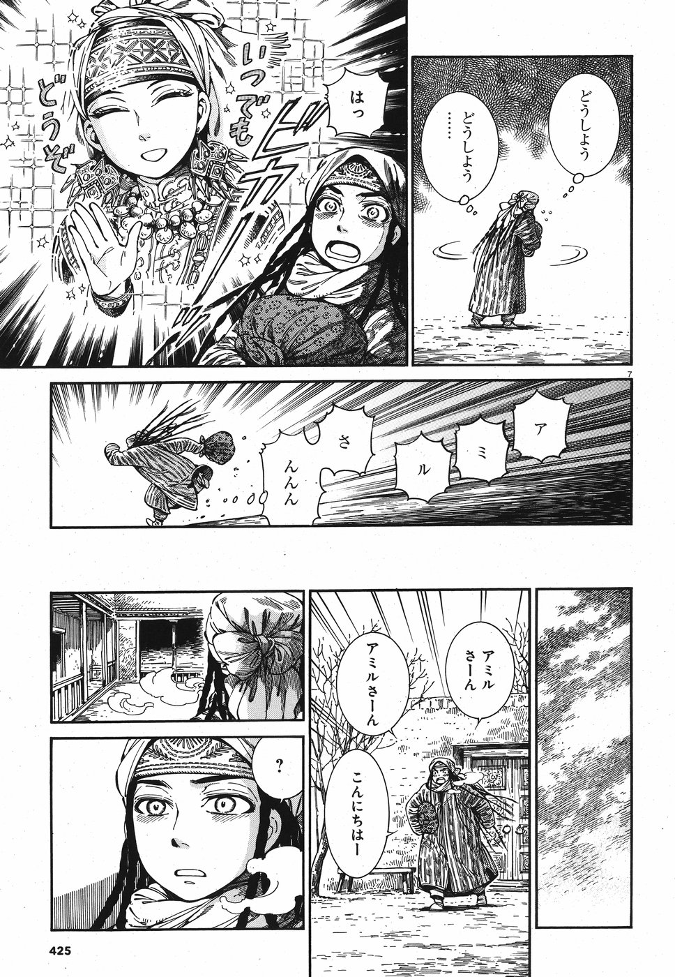 Otoyomegatari Chapter 81 7ページ