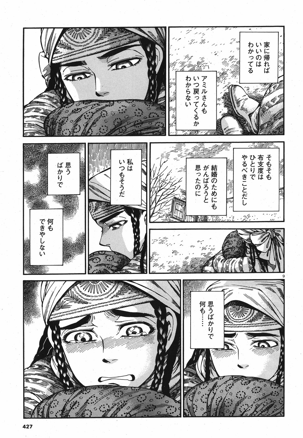 Otoyomegatari Chapter 81 9ページ
