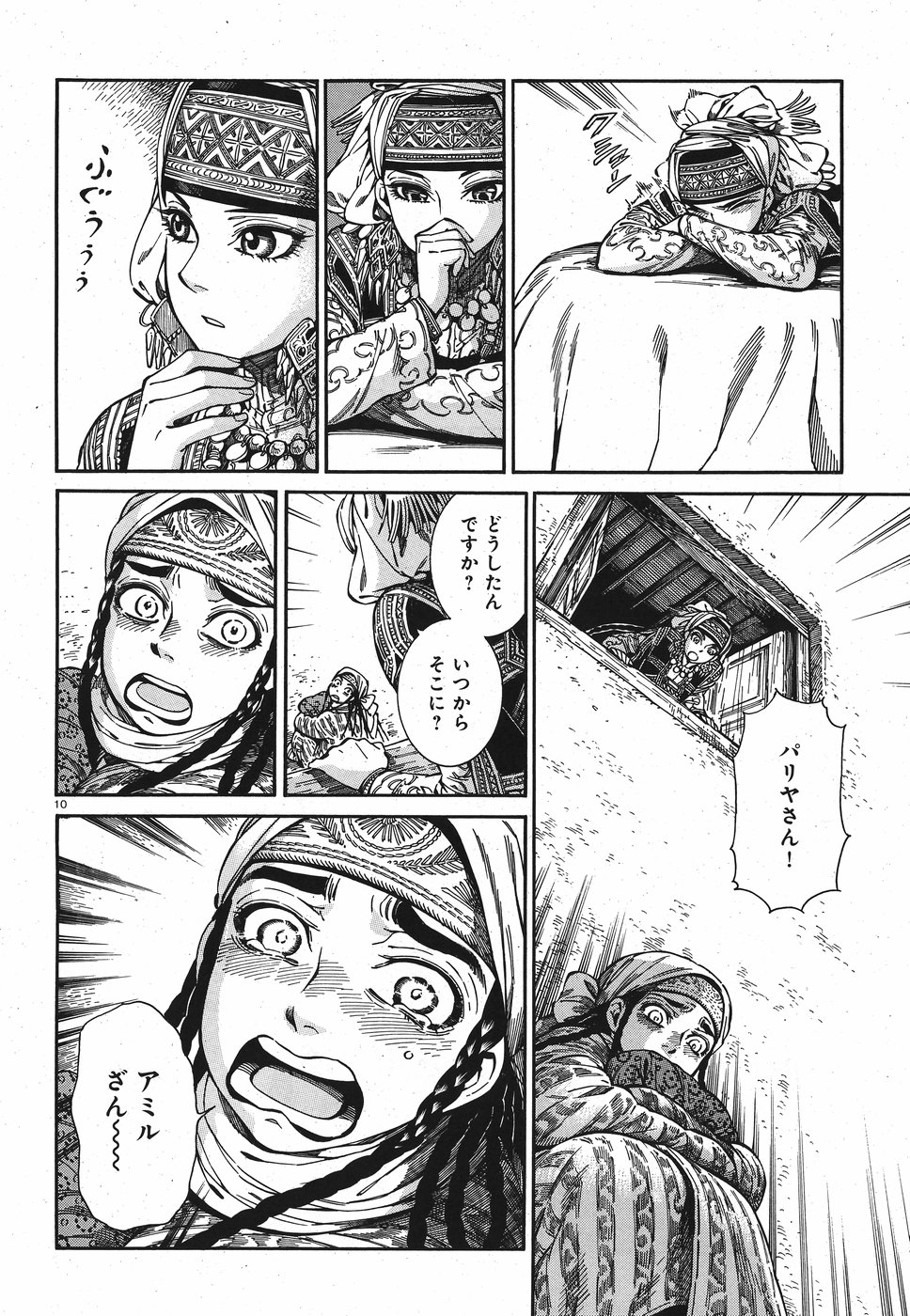 Otoyomegatari Chapter 81 10ページ