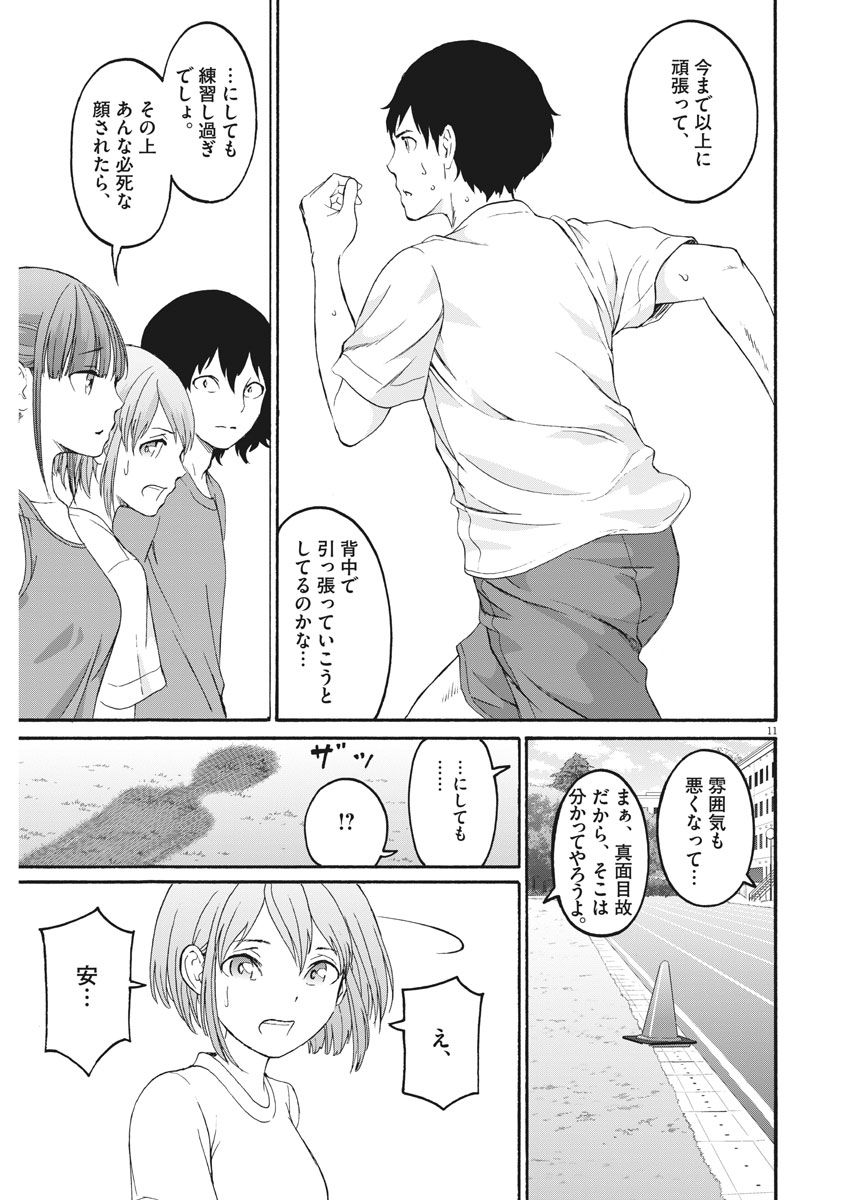 Peach Milk Crown Chapter 30 11ページ