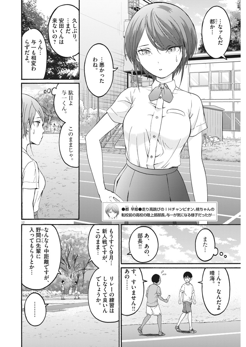 Peach Milk Crown Chapter 30 12ページ