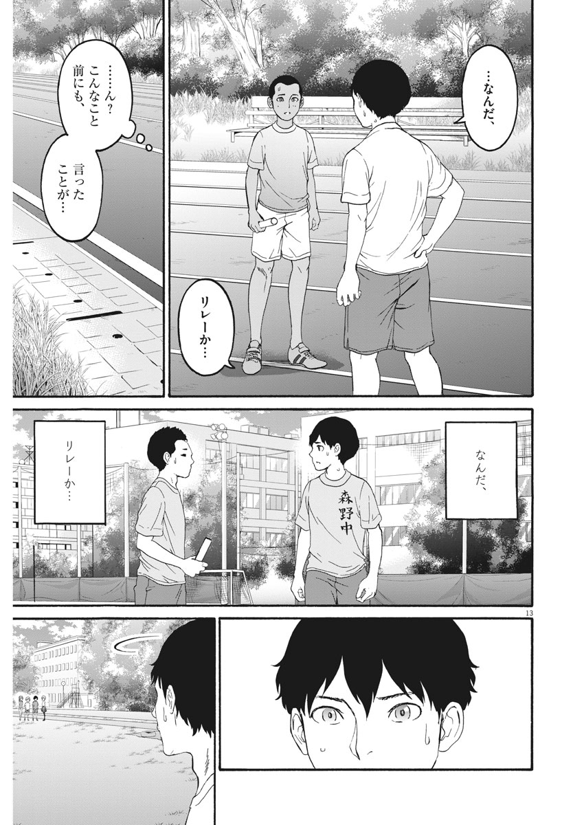 Peach Milk Crown Chapter 30 13ページ