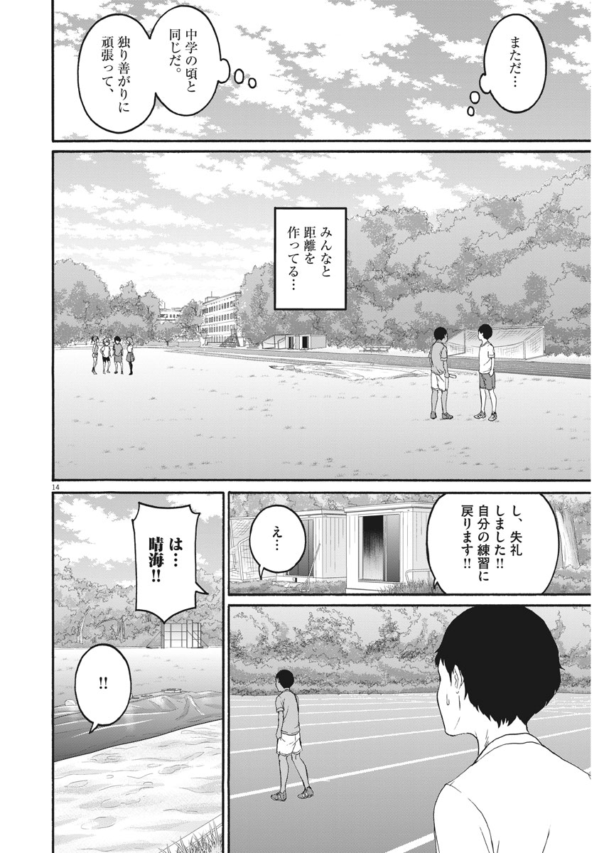 Peach Milk Crown Chapter 30 14ページ