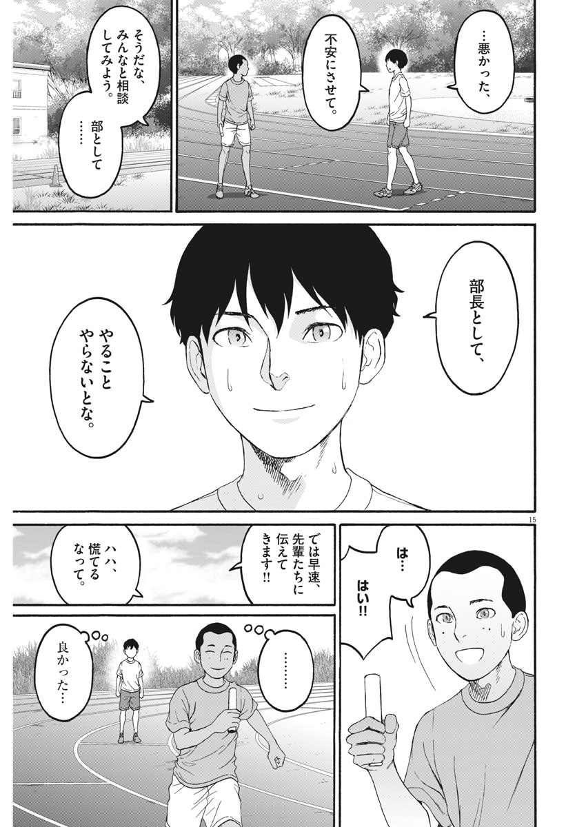 Peach Milk Crown Chapter 30 15ページ