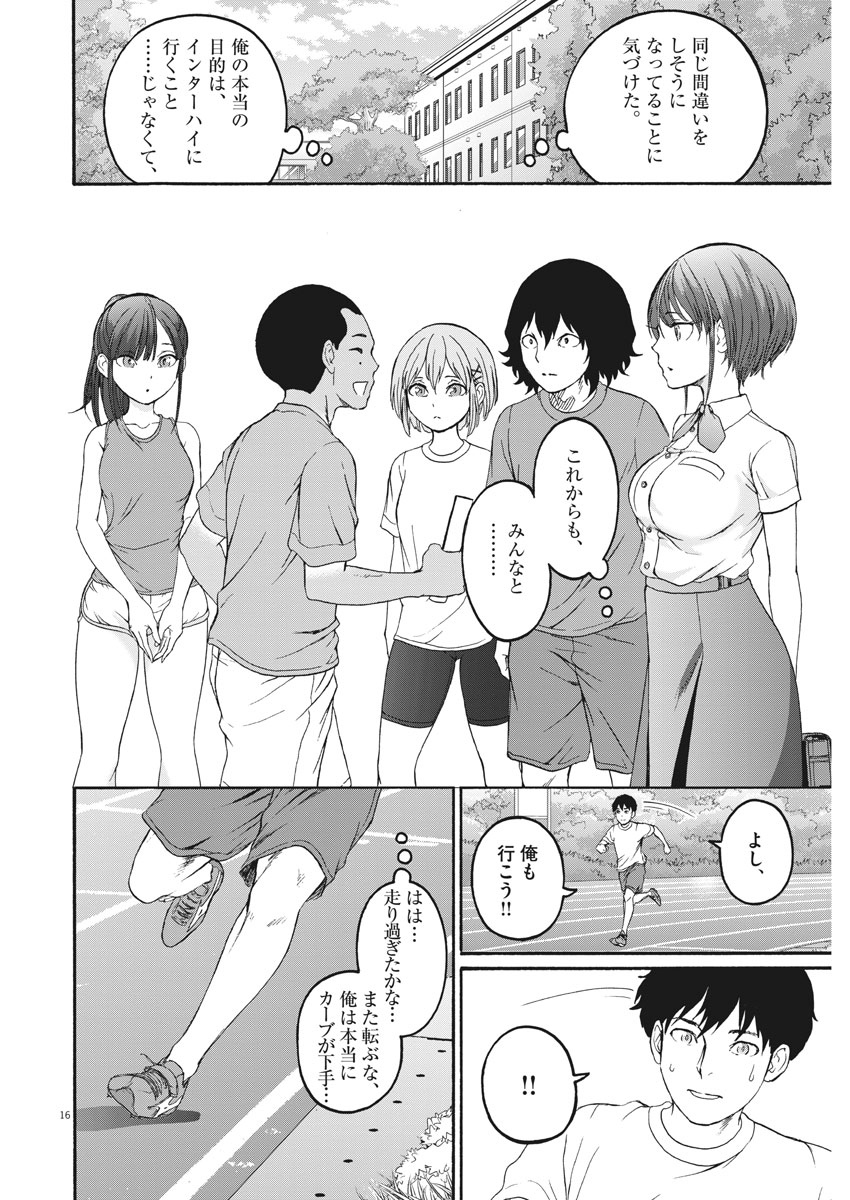 Peach Milk Crown Chapter 30 16ページ