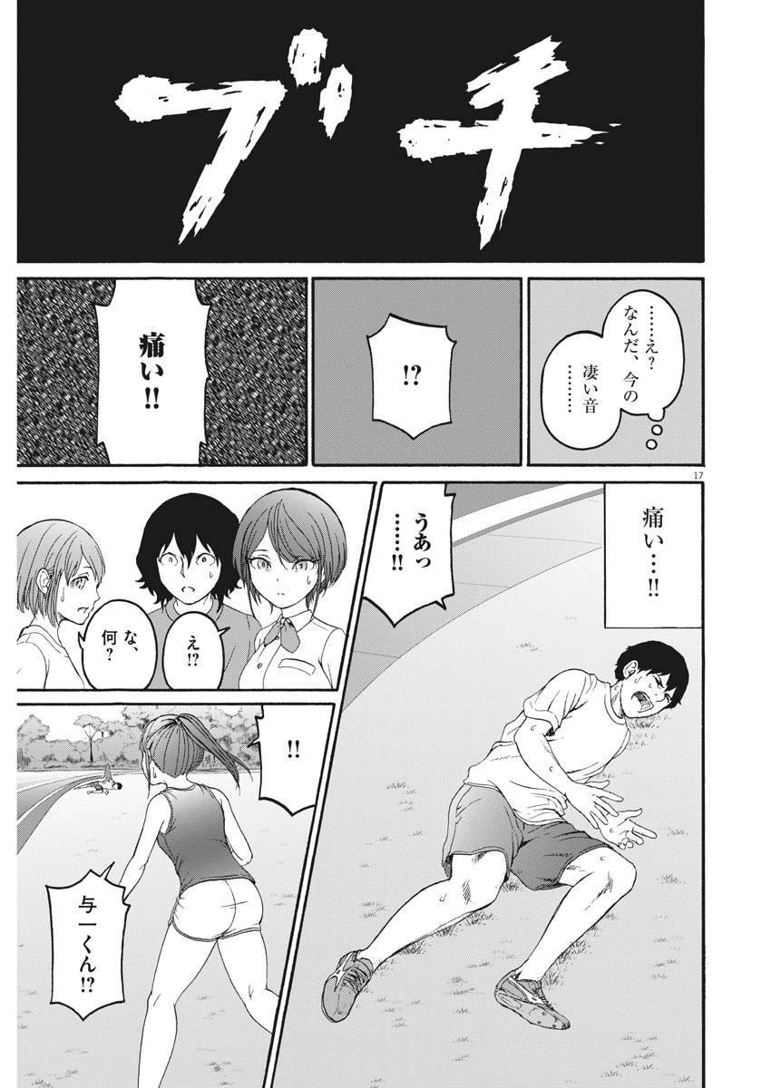 Peach Milk Crown Chapter 30 17ページ
