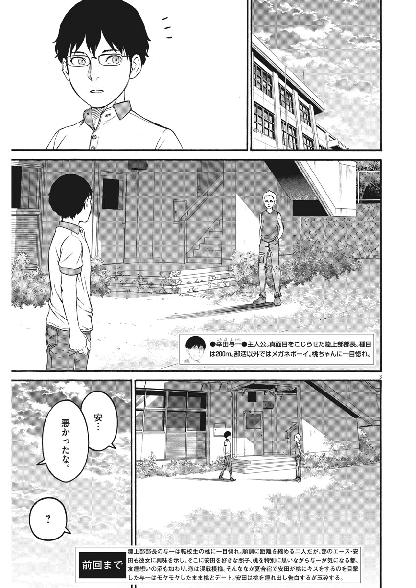 Peach Milk Crown Chapter 30 3ページ