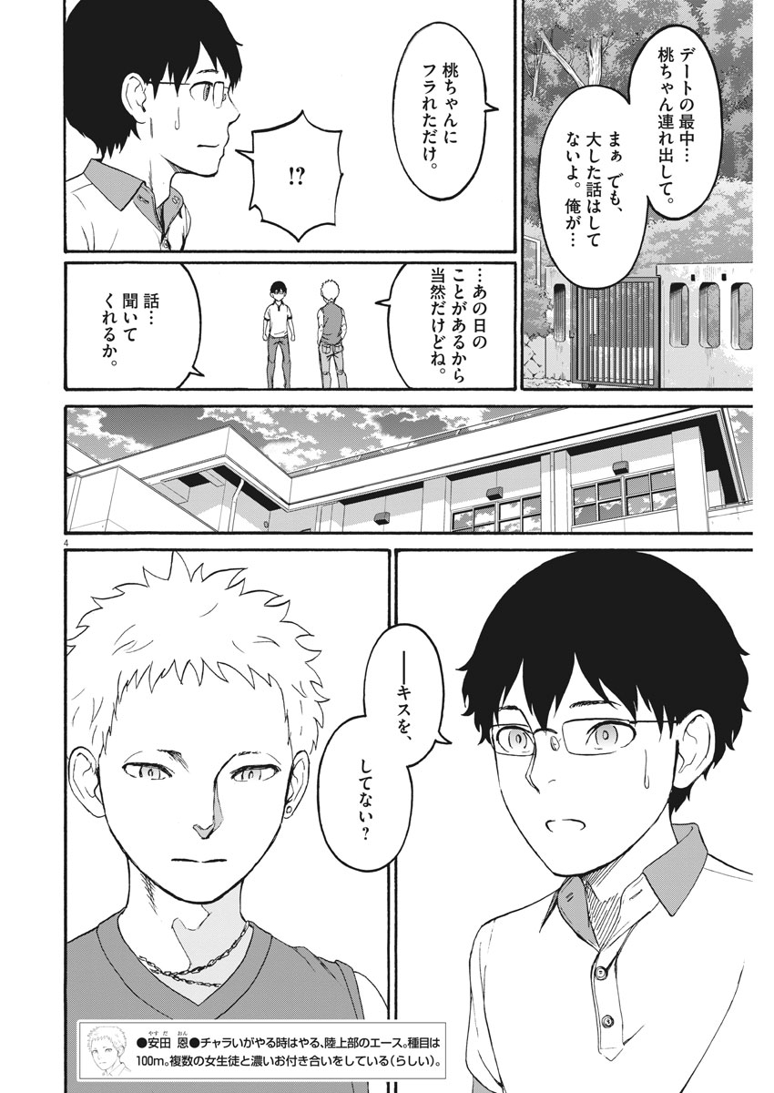 Peach Milk Crown Chapter 30 4ページ