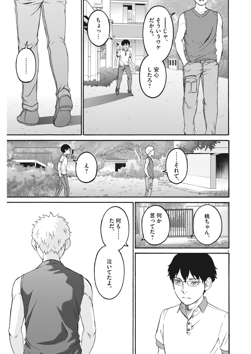 Peach Milk Crown Chapter 30 5ページ