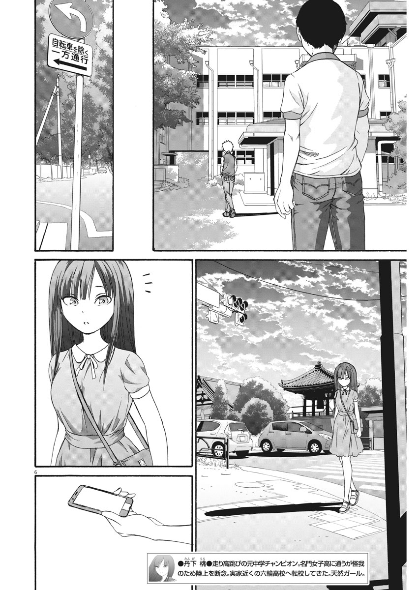 Peach Milk Crown Chapter 30 6ページ