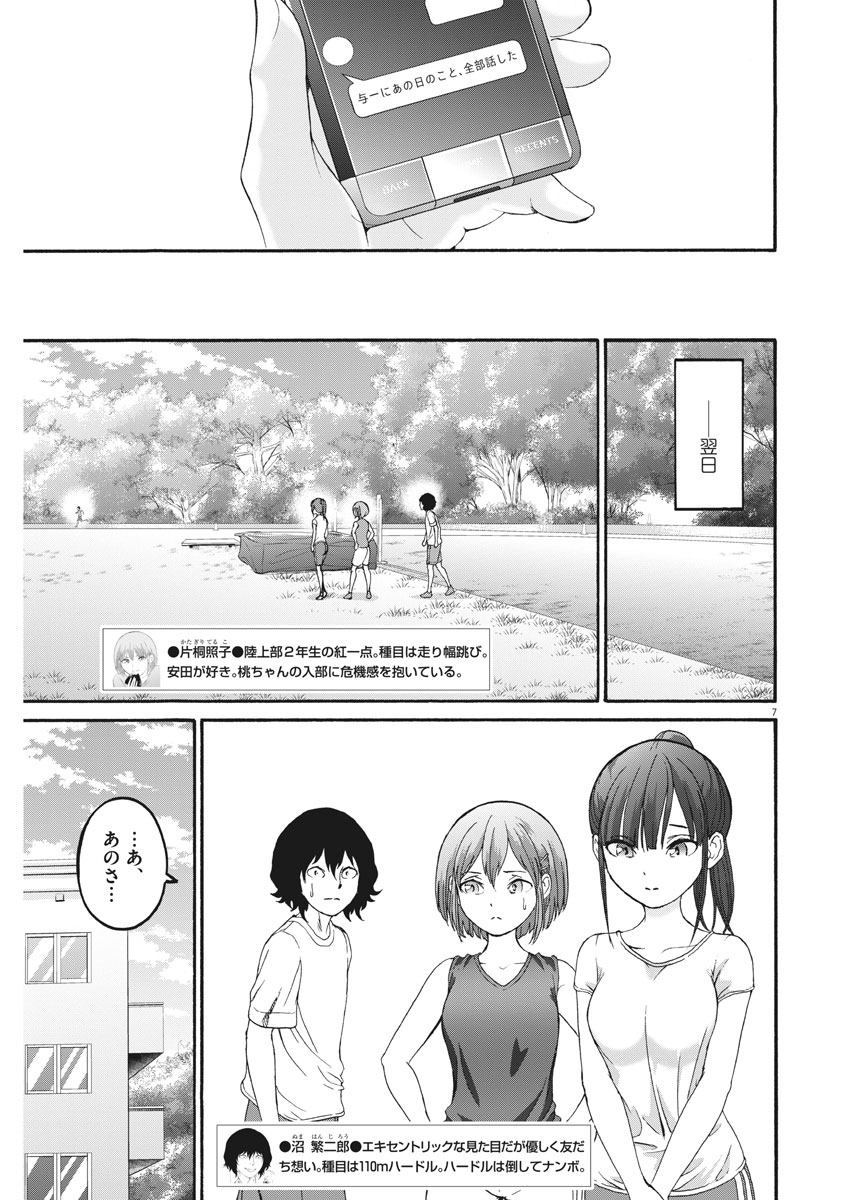Peach Milk Crown Chapter 30 7ページ