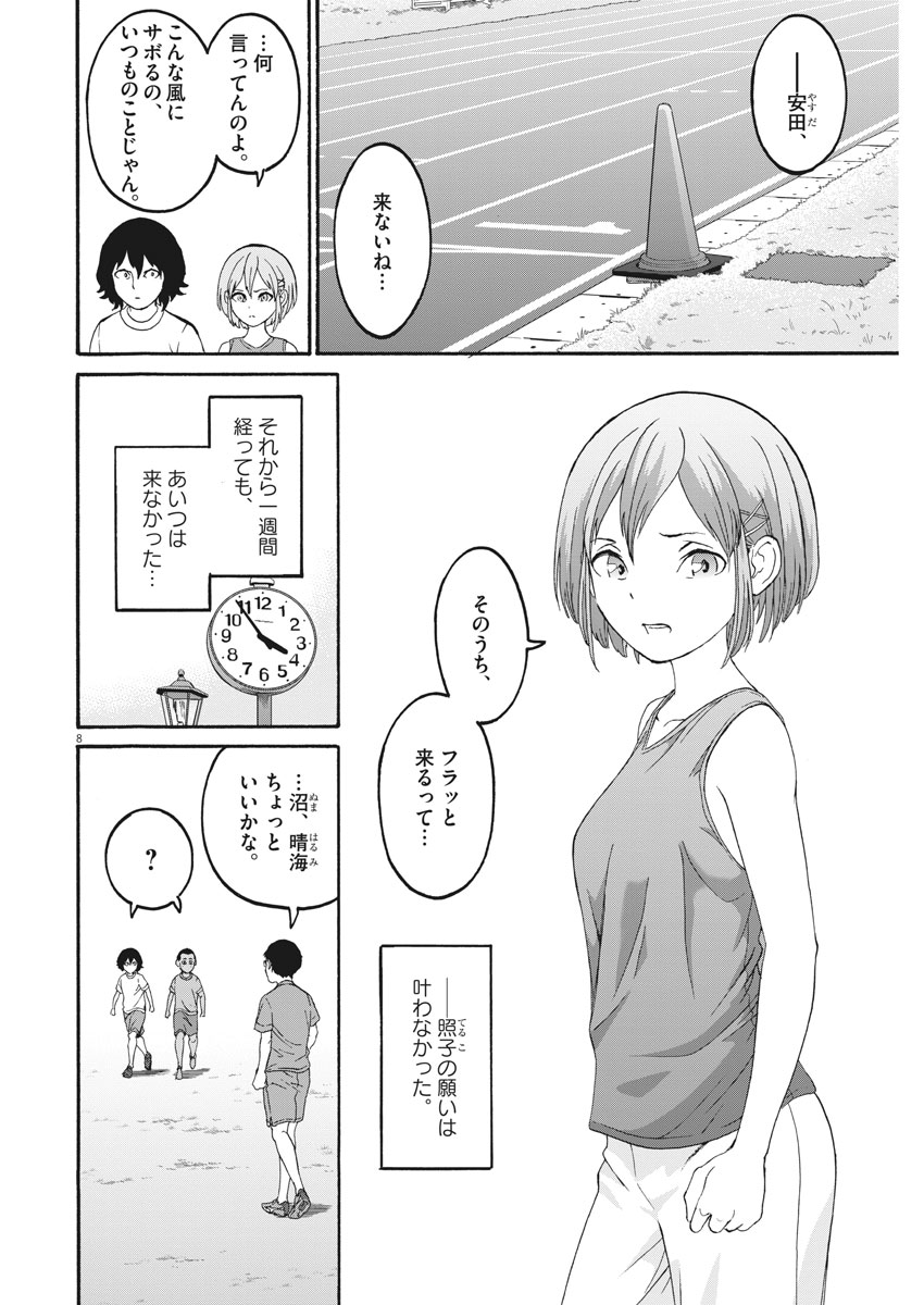 Peach Milk Crown Chapter 30 8ページ