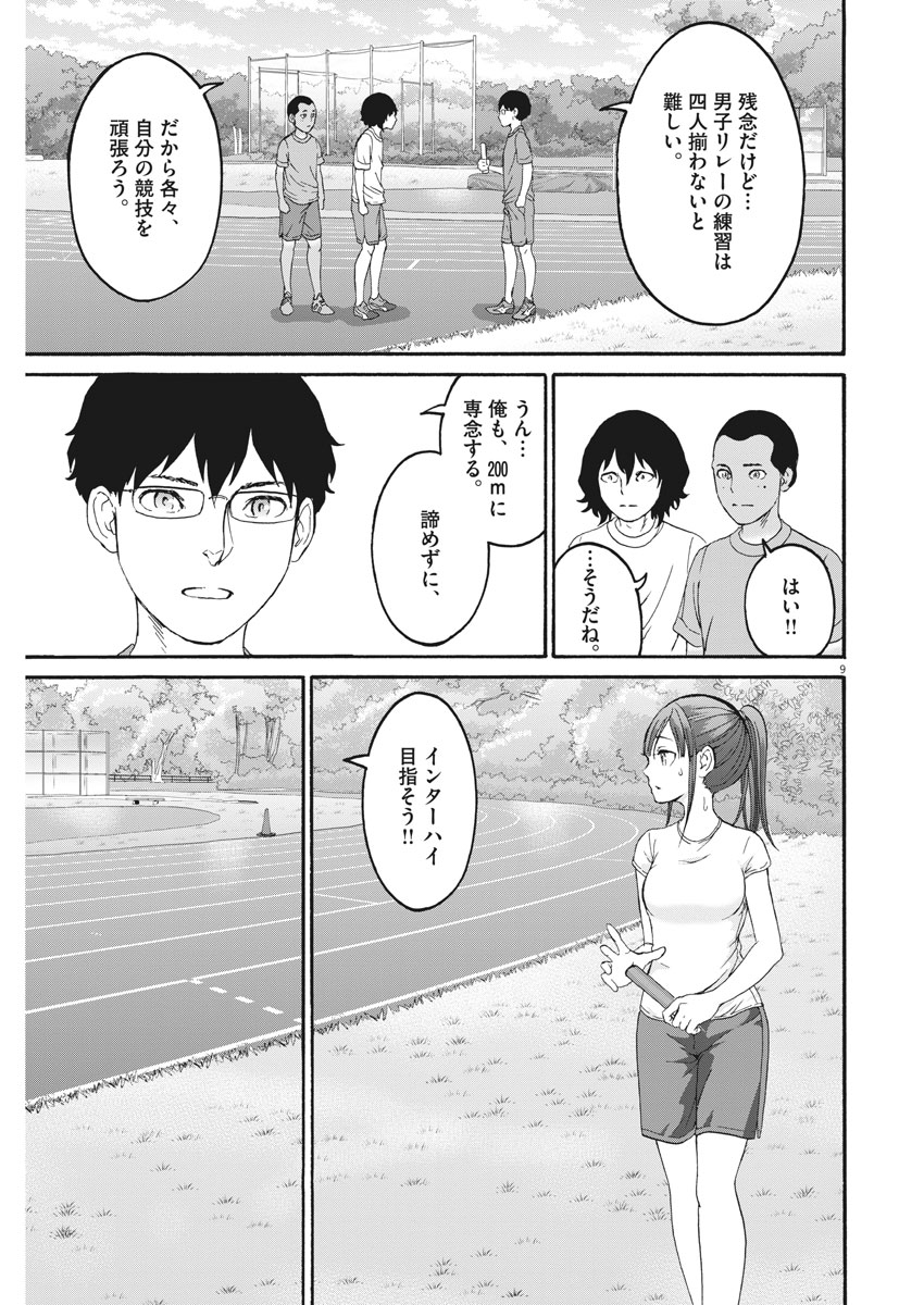 Peach Milk Crown Chapter 30 9ページ