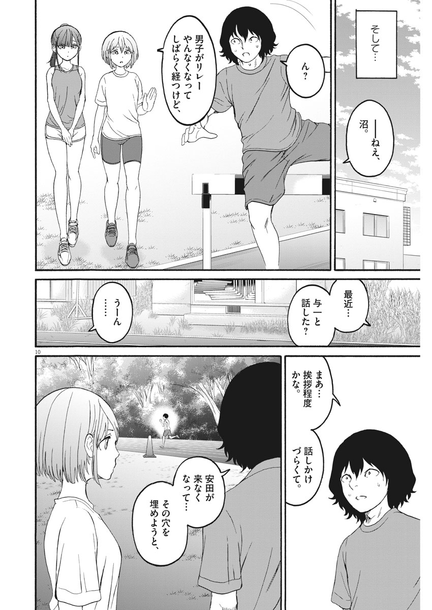 Peach Milk Crown Chapter 30 10ページ